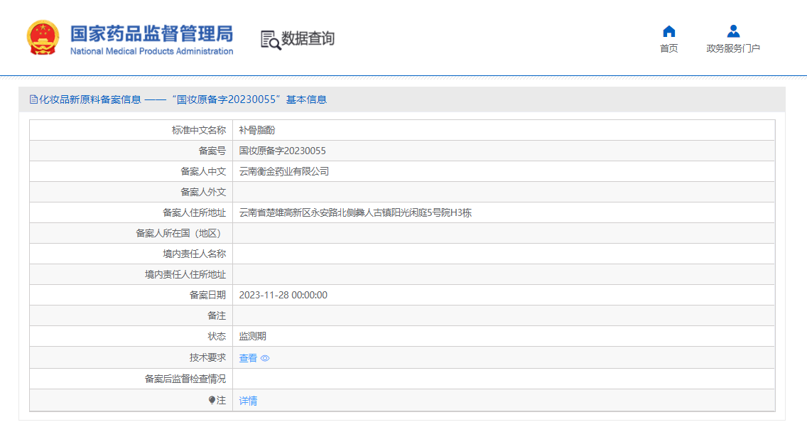 瑞旭集團,化妝品,新原料,備案號,妝合規(guī)