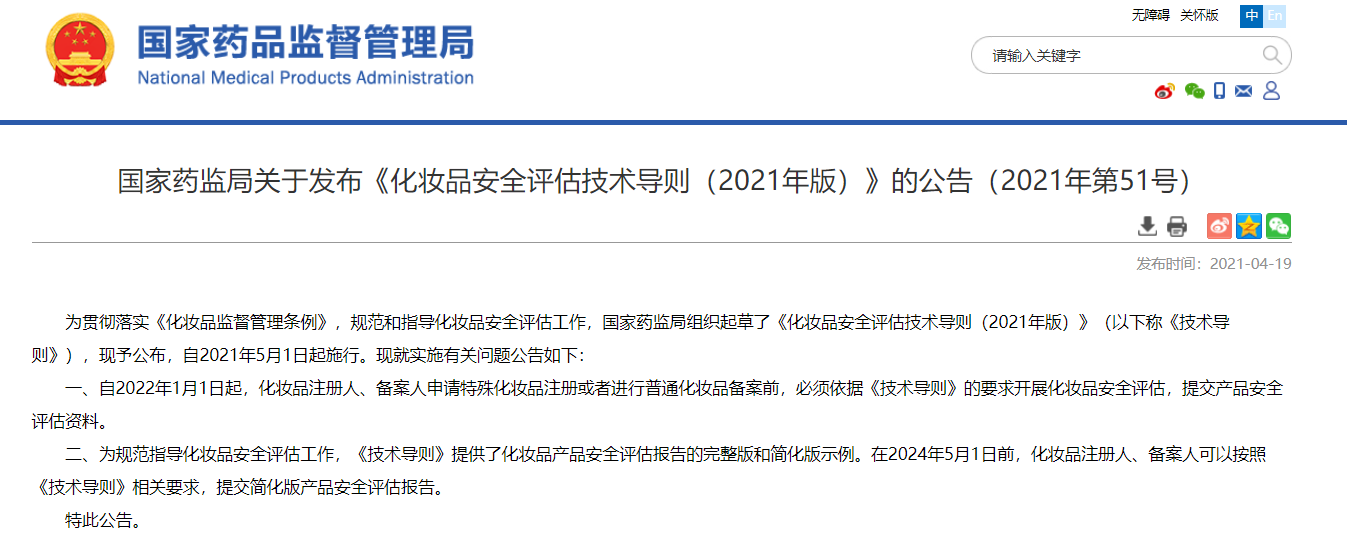 化妝品,安全評(píng)估,資料提交指南,征求意見稿,解讀